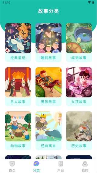 故事大王官方版3.5.8安卓版截图2