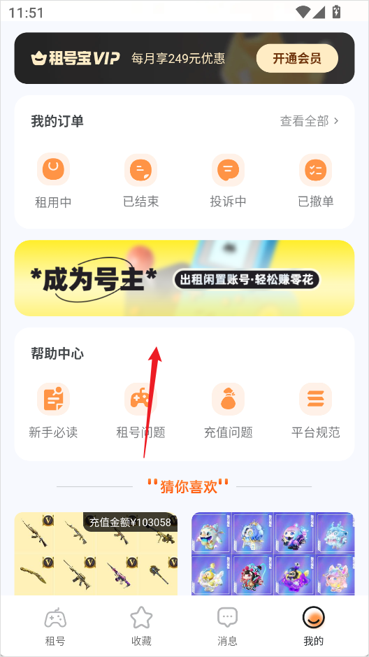 租号宝最新版本预览图