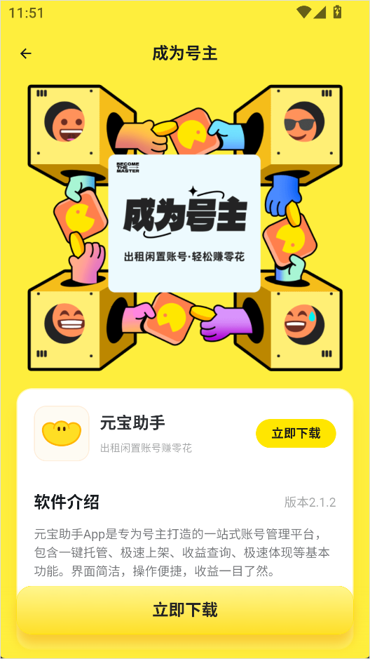 租号宝最新版本预览图