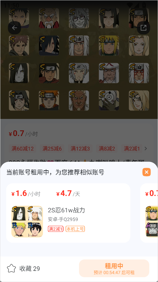 租号宝最新版本预览图