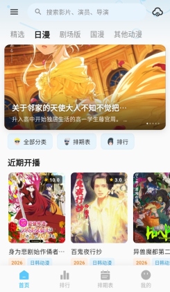 星空动漫新版本截图0