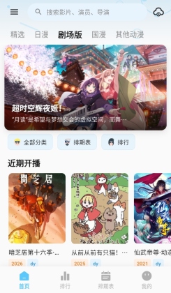 星空动漫新版本截图1