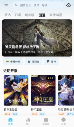 星空动漫新版本截图2