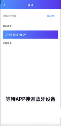 芯烨打印机最新版(XPrinter)截图2