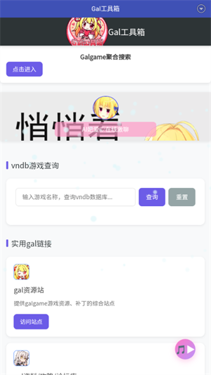 Gal工具箱app1.3安卓版截图0