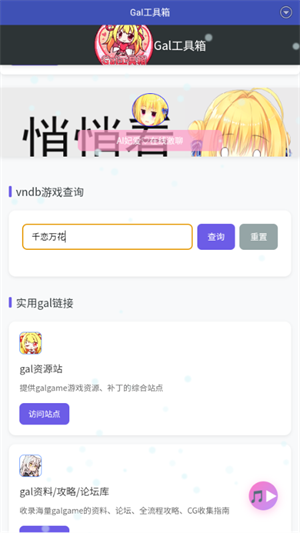 Gal工具箱app1.3安卓版截图3