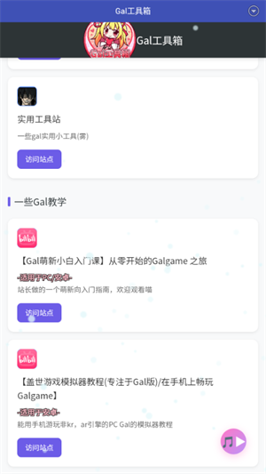Gal工具箱app1.3安卓版截图2
