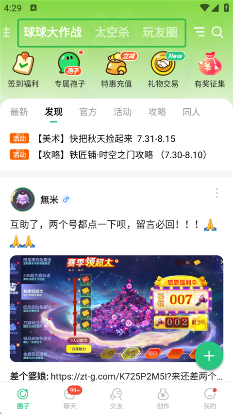 电糖最新版1.7.3安卓版截图3