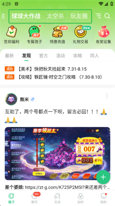 电糖最新版截图3