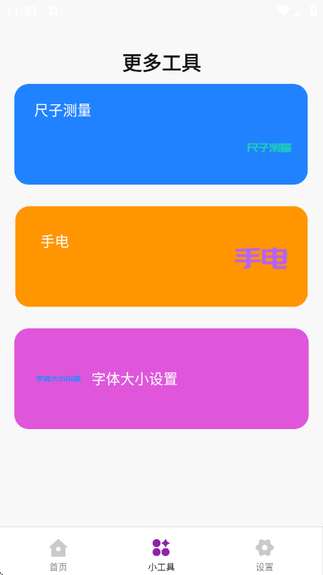晴川工具箱app1.0.0 安卓版截图2