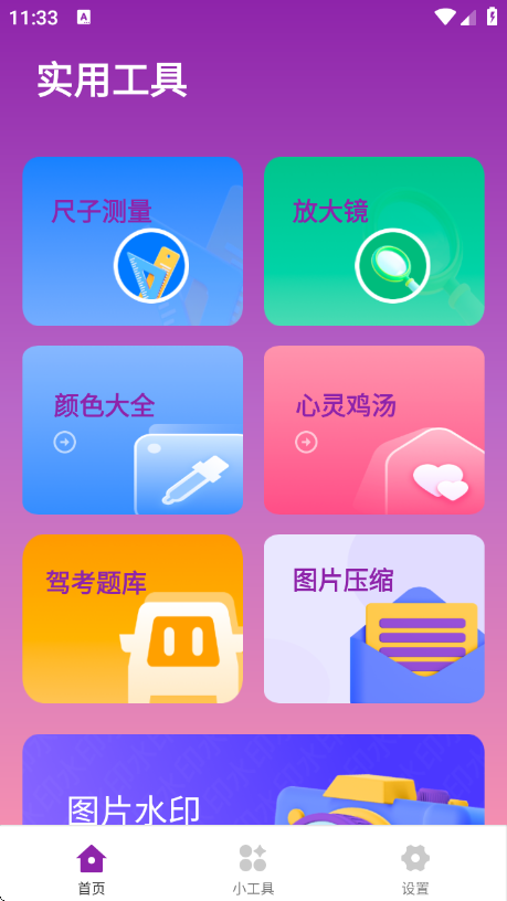 晴川工具箱app1.0.0 安卓版截图1