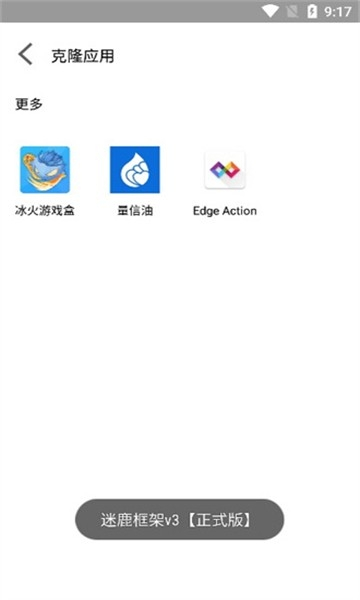 迷鹿框架v3正式版9.09.0 安卓版截图1