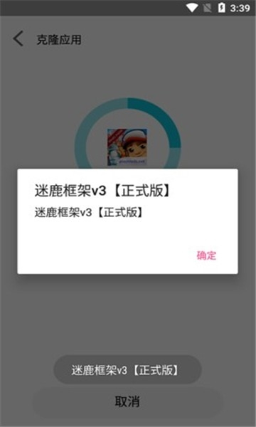 迷鹿框架v3正式版9.09.0 安卓版截图2