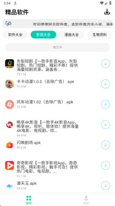轻念软件库最新版截图1