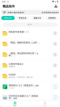 轻念软件库最新版截图0