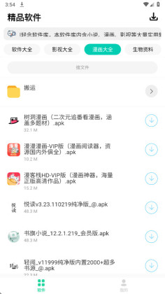 轻念软件库最新版截图2