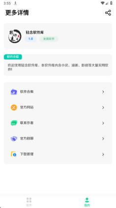 轻念软件库最新版截图3