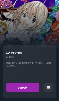 Shuna漫画app截图4