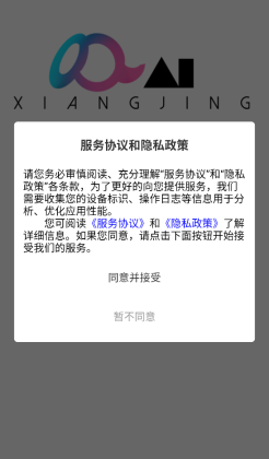 象境Ai官方版截图2