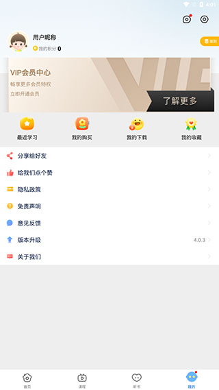 课本点读通最新版5.4.2安卓版截图3