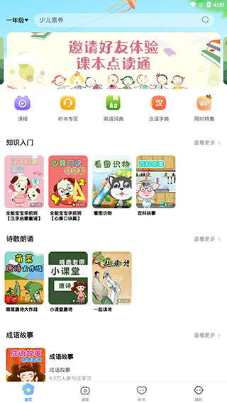 课本点读通最新版5.4.2安卓版截图0