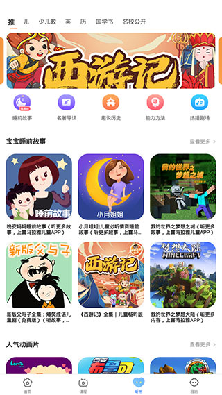 课本点读通最新版5.4.2安卓版截图2
