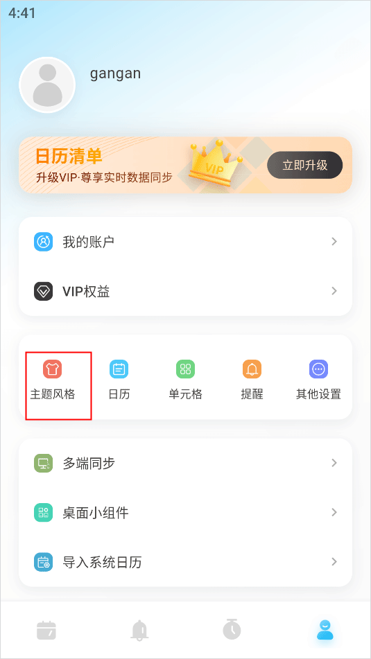 日历清单手机版2.3.83最新版截图2