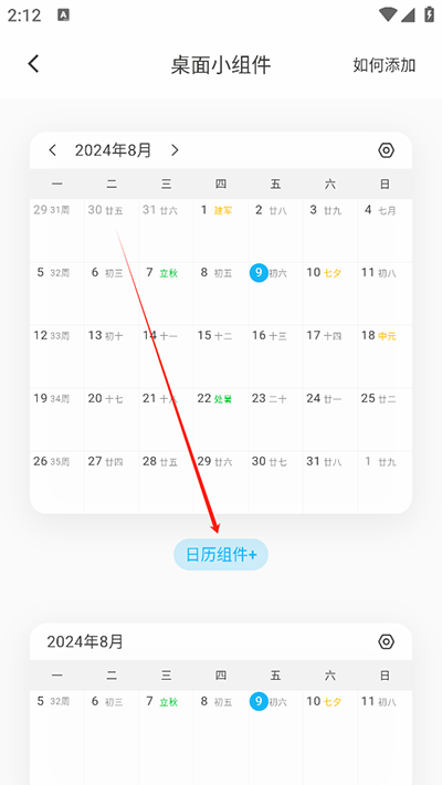 日历清单手机版2.3.83最新版截图4