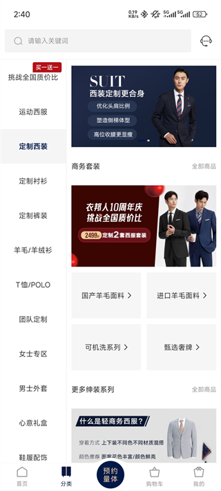 衣邦人官方版8.11.0安卓版截图0