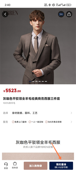 衣邦人官方版8.11.0安卓版截图2