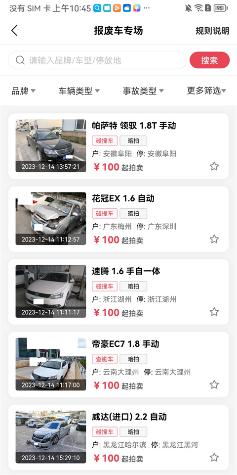 腾信事故车app官方版10.1.4最新版截图0