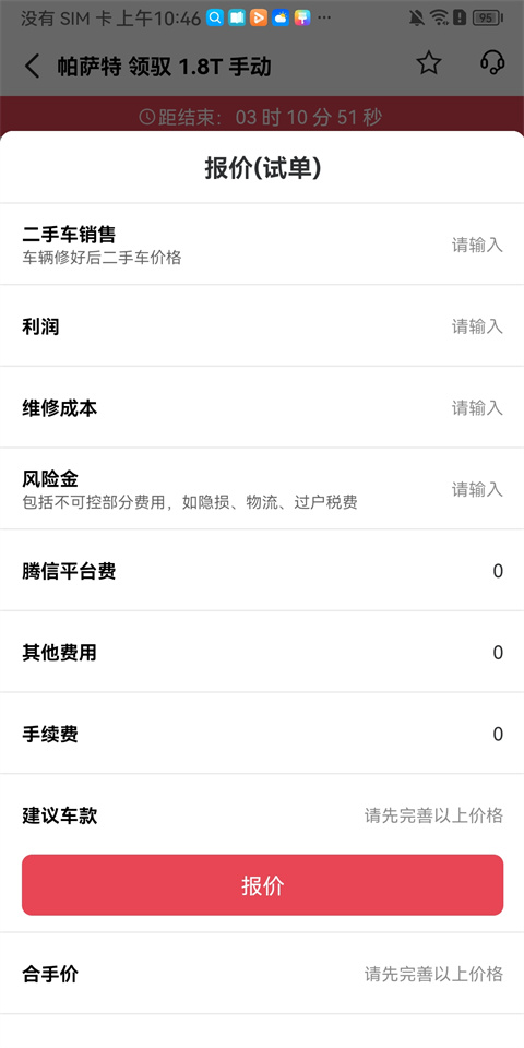 腾信事故车app官方版10.1.4最新版截图3