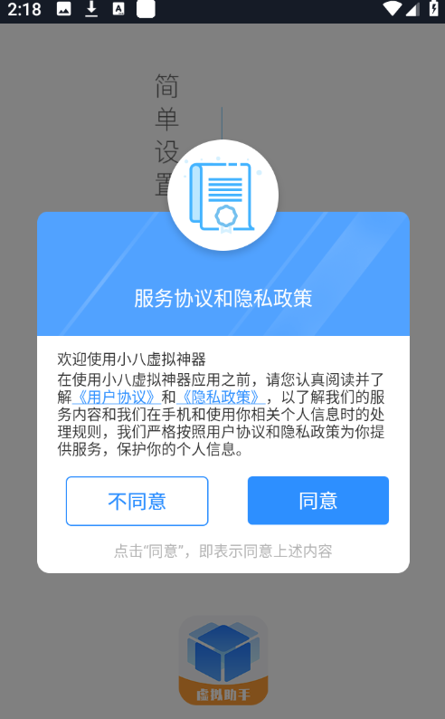 小八虚拟神器官方版 小八虚拟神器官方版