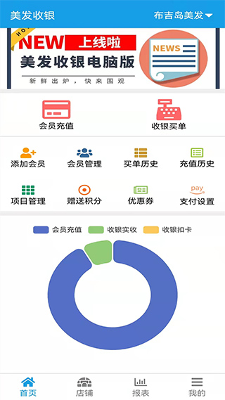 美发收银app 美发收银app