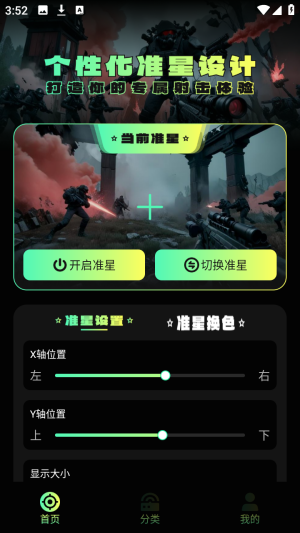 辅助准心助手官方正版 辅助准心助手官方正版