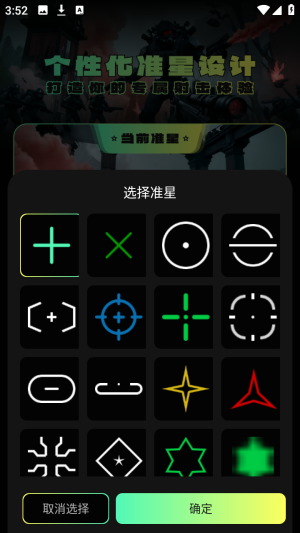 辅助准心助手官方正版 辅助准心助手官方正版