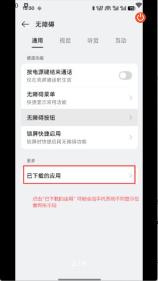 指尖宝连点器官方版 指尖宝连点器官方版
