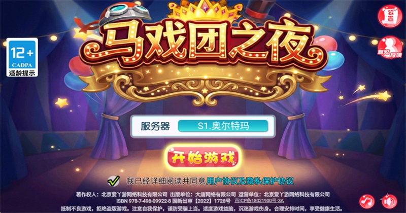 马戏团之夜游戏手机版 马戏团之夜游戏手机版