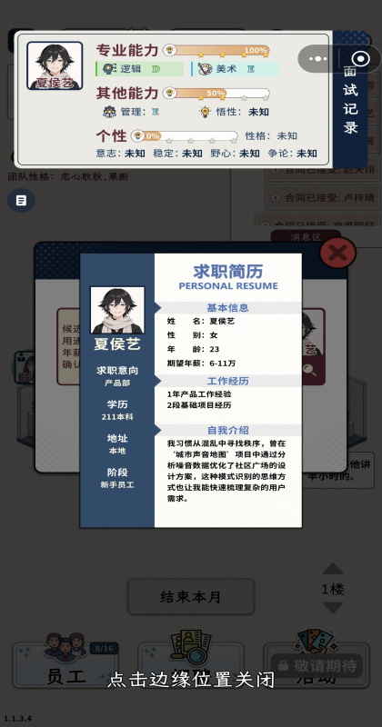 HR模拟器游戏 HR模拟器游戏