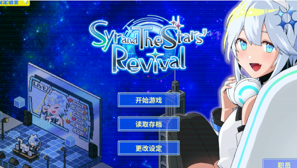 亢宿与无星世界的复兴记游戏 亢宿与无星世界的复兴记游戏