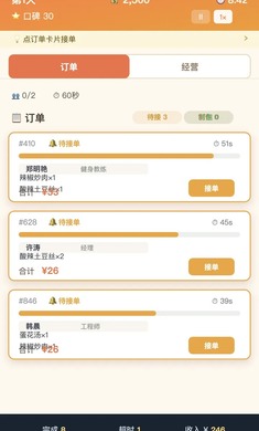 外卖之神游戏 外卖之神游戏