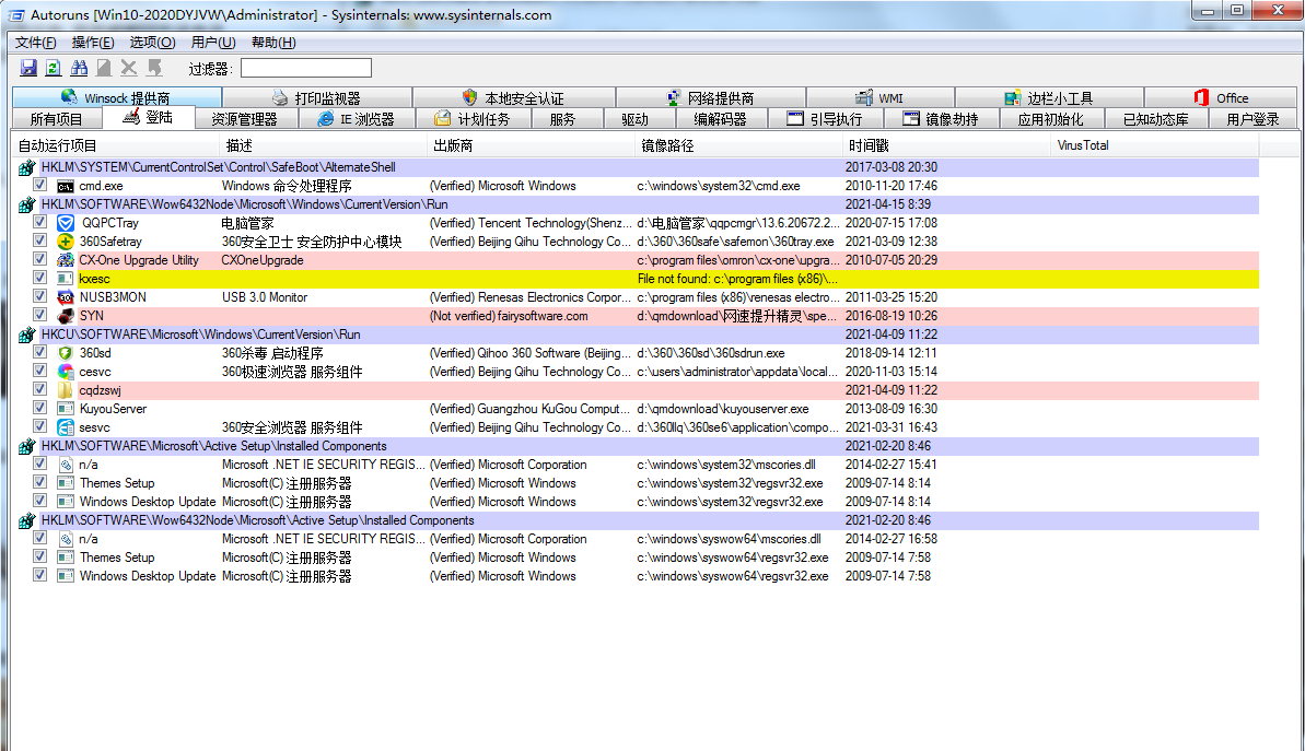 AutoRuns电脑版 AutoRuns电脑版