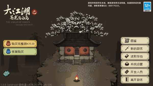 大江湖之苍龙与白鸟最新版本 大江湖之苍龙与白鸟最新版本