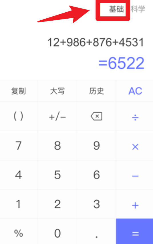如意计算器手机版 如意计算器手机版