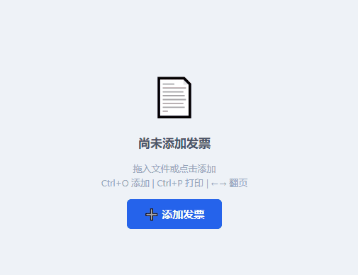 发票打印工具pc版 发票打印工具pc版