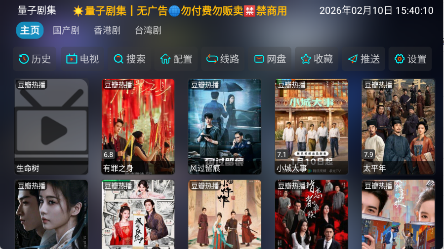 量子剧集TV版 量子剧集TV版