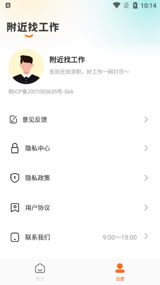 附近找工作最新版本 附近找工作最新版本