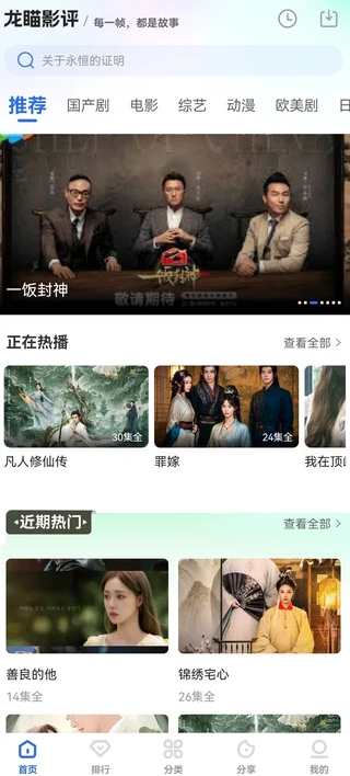 龙瞄影评app最新版 龙瞄影评app最新版
