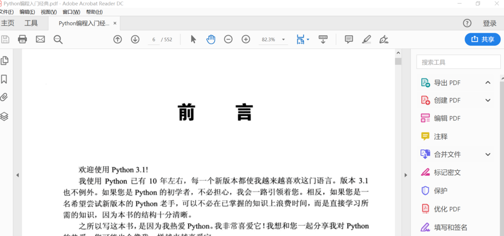 adobe acrobat reader dc电脑版 adobe acrobat reader dc电脑版