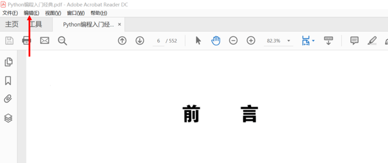 adobe acrobat reader dc电脑版 adobe acrobat reader dc电脑版